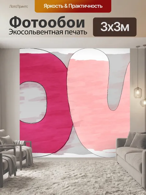 Фотообои Винтажная акварель ЛЮБОВЬ слово