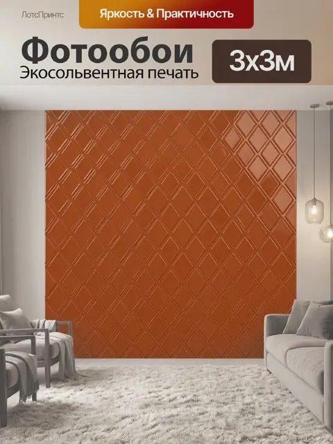 Фотообои Ромбический геометрический паттерн