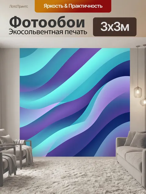 Фотообои Текучие волны бирюзы и индиго