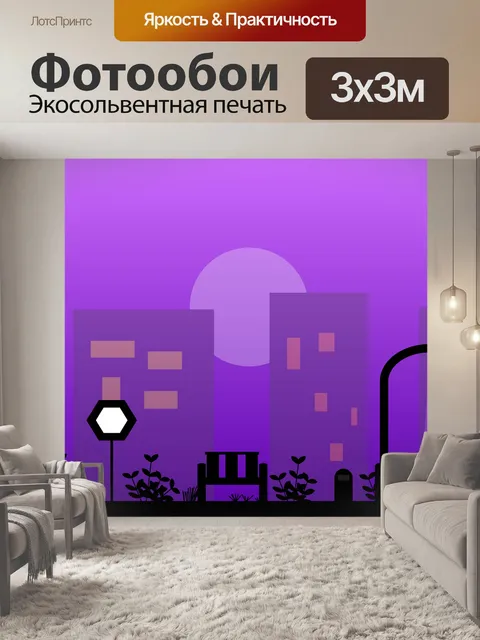 Фотообои Город
