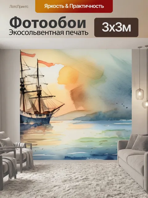 Фотообои корабль бабочка