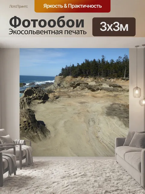 Фотообои Океанский пейзаж