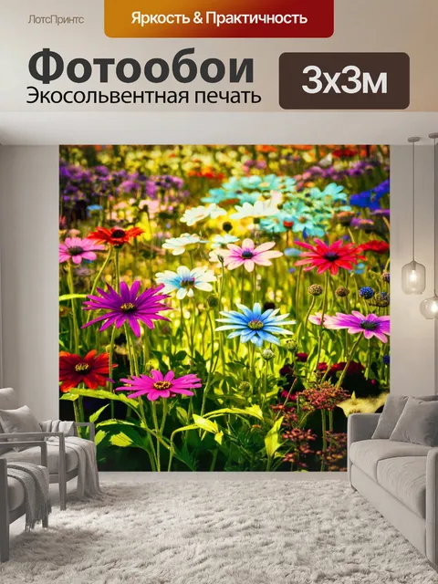 Фотообои цветы в стиле люминизм