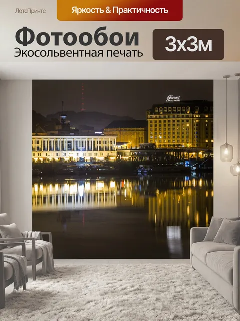 Фотообои Город