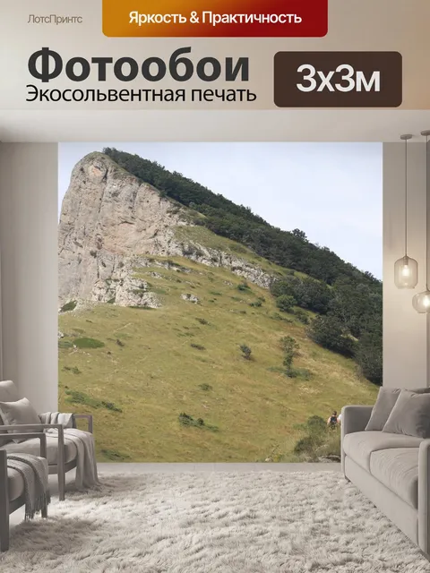 Фотообои Горы