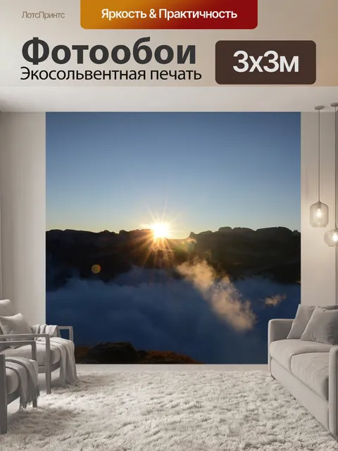 Фотообои Туман