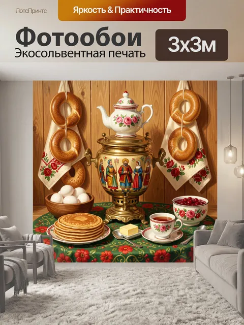 Фотообои Русский самовар с блинами и баранками