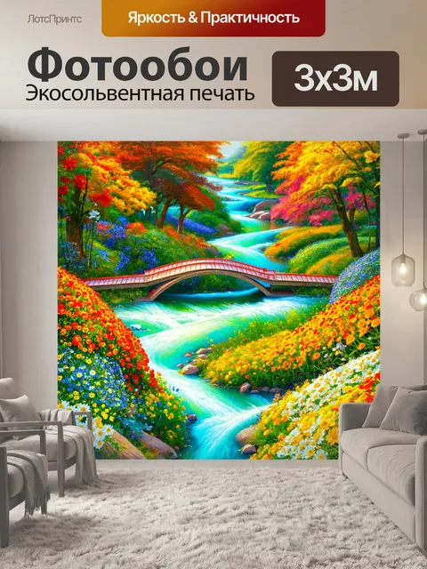 Фотообои цветы в стиле сюрреализм, где цветы становятся мостами над реками, соединяя разные миры и стили