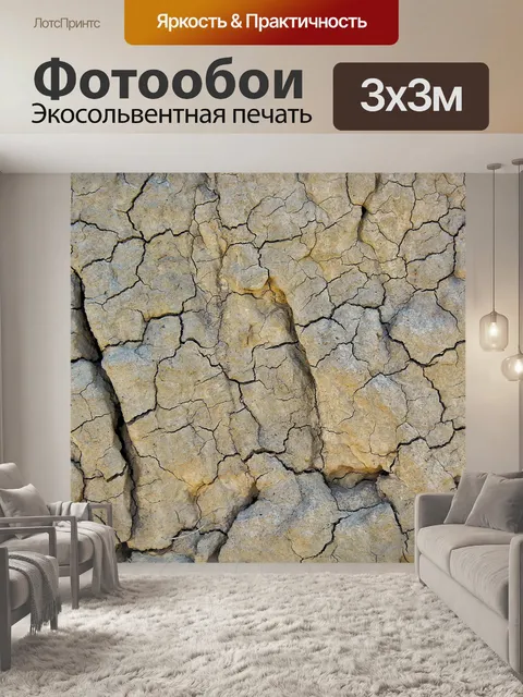 Фотообои Камень