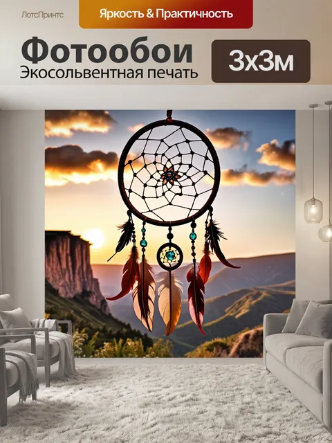 Фотообои Мечта о спокойствии: красивый круглый ловец снов