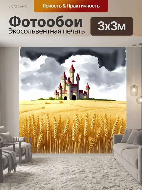 Фотообои стиллизованное изображение замка