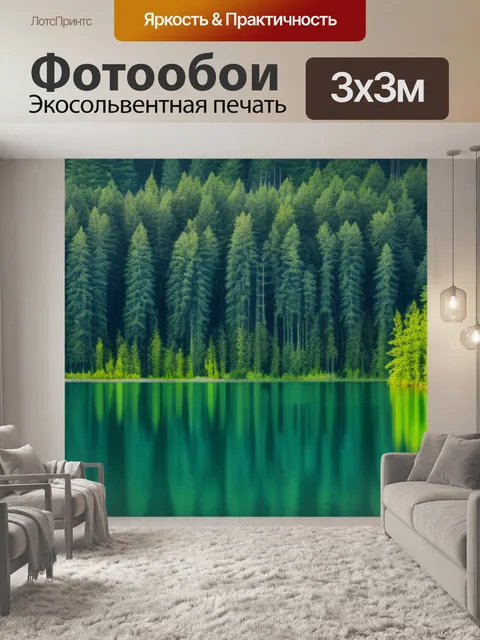Фотообои пейзаж с лесным озером