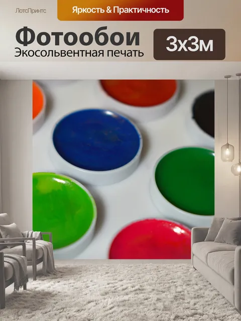 Фотообои Краска