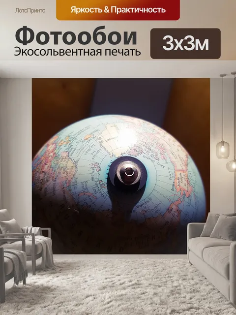 Фотообои Земля