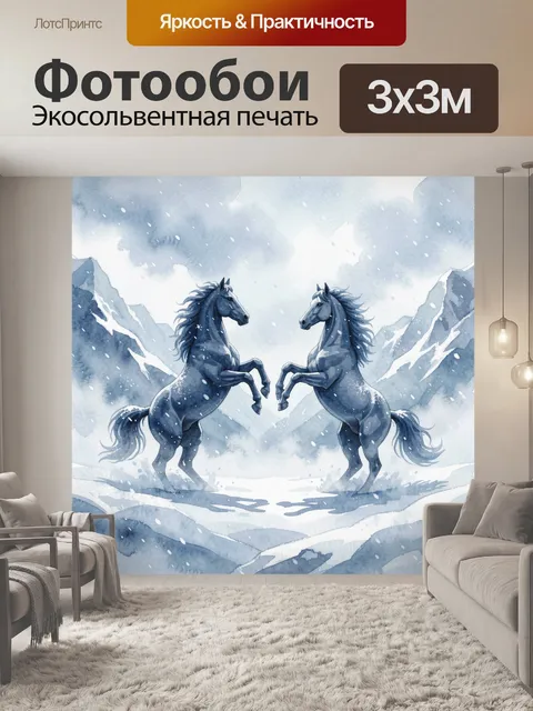 Фотообои Два коня в снегопаде