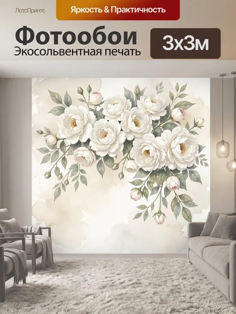 Фотообои Нежный букет белых пионов