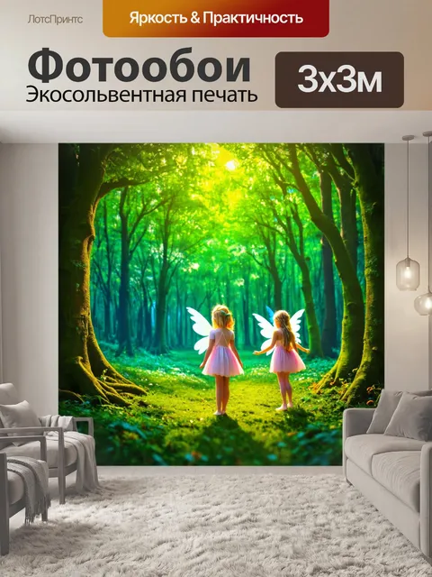 Фотообои градиент волшебного леса с феями