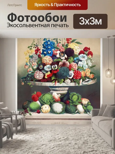 Фотообои Цветы овощи натюрморт арт