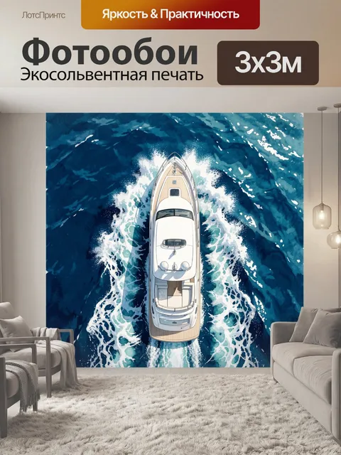 Фотообои Белая яхта в синем море