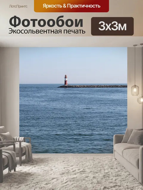 Фотообои Море