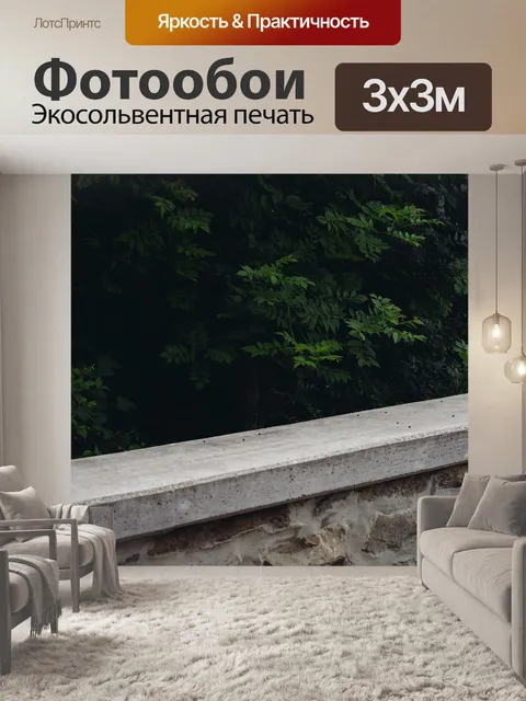 Фотообои Стена