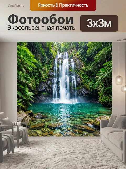 Фотообои Тропический водопад в джунглях