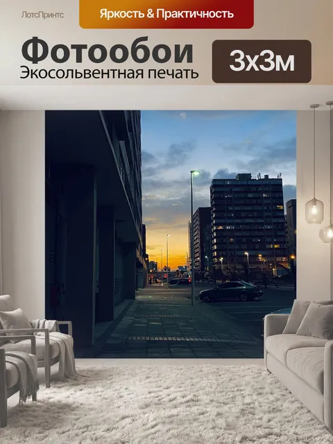 Фотообои Город