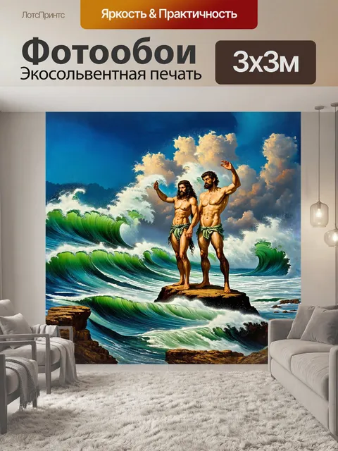 Фотообои в величественной и внушительной сцене, изображающей адама и еву, они стоят на утесе, наблюдая за бурным морем
