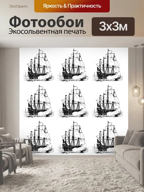 Фотообои Пиратский корабль