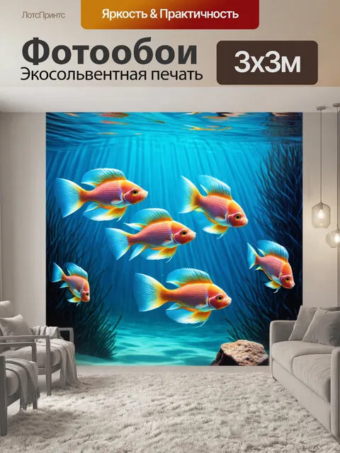 Фотообои подводная сцена, где рыбы танцуют, образуя замысловатые узоры в воде, выполненная в технике аэрографии