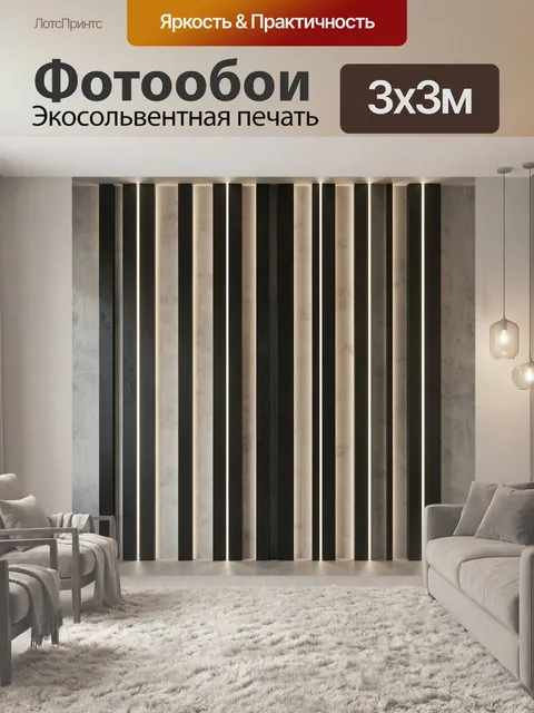 Фотообои Абстрактная стена с вертикальной подсветкой