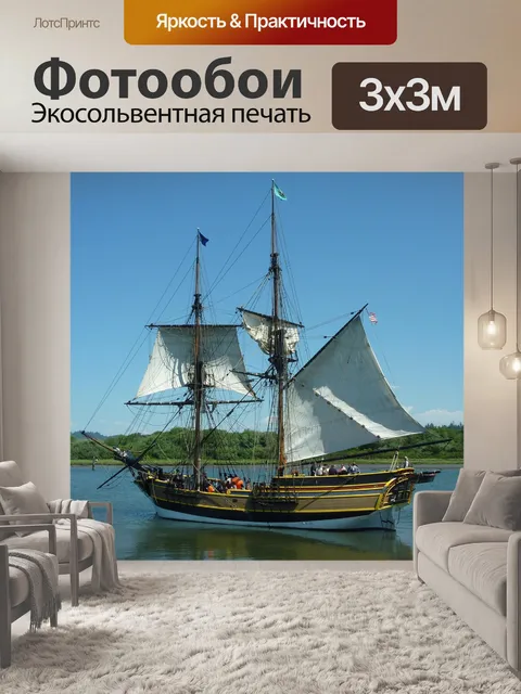 Фотообои Корабль ветрила