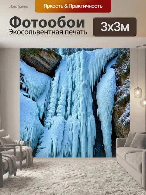 Фотообои текстура замершего водопада