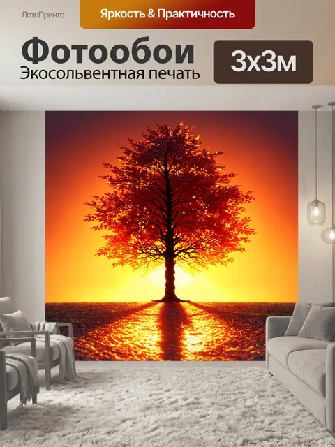 Фотообои дерево на фоне ярких огненных закатов, листья которого словно пылают