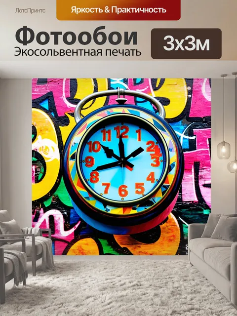Фотообои постмодернистские часы с абстрактными цифрами и яркой цветовой гаммой