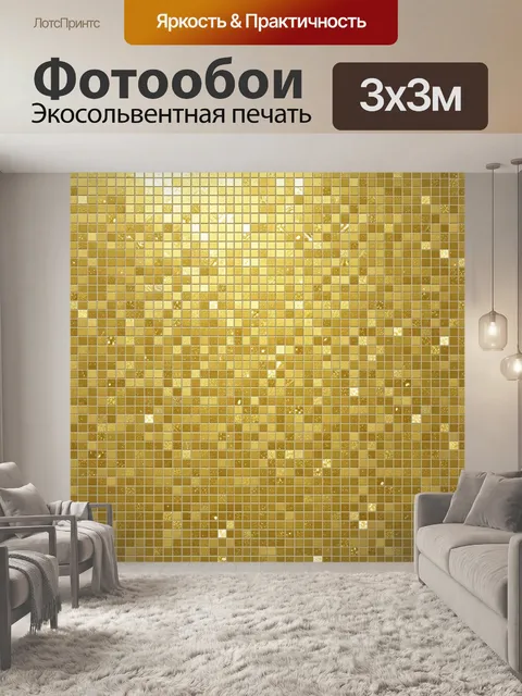 Фотообои Золотая мозаика из квадратов