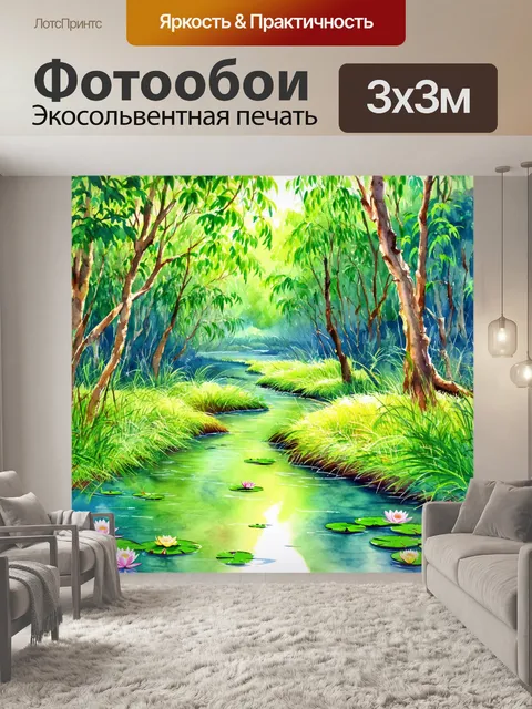 Фотообои джунгли в стиле акварель с речкой, извивающейся сквозь лес, и кувшинками, плавающими на поверхности