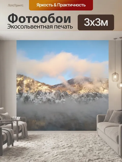 Фотообои Горы