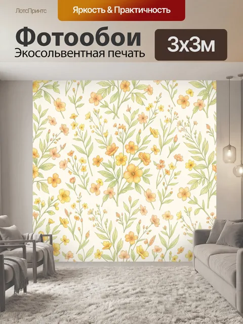 Фотообои Ботанический паттерн с цветами