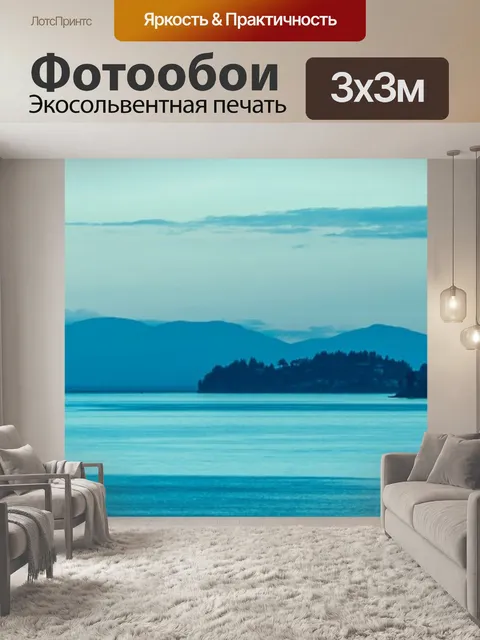 Фотообои Горы