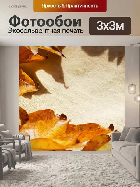 Фотообои Осенний фон