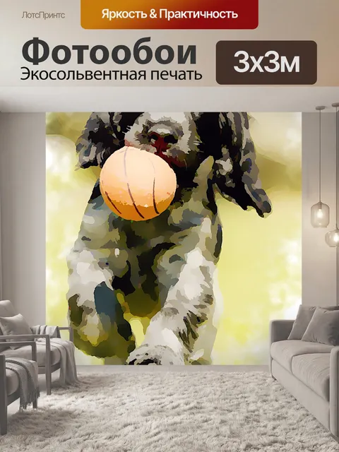 Фотообои Собака