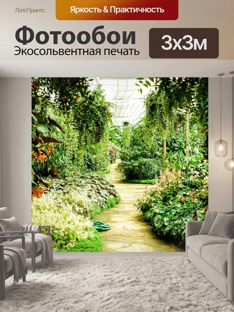 Фотообои Тропинка в садовых джунглях