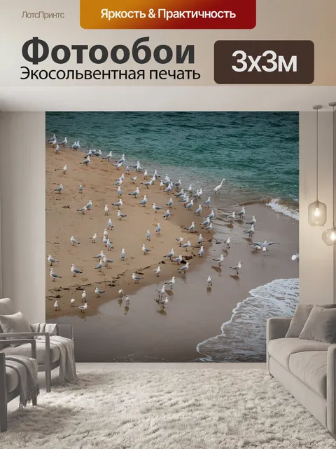 Фотообои Пляж