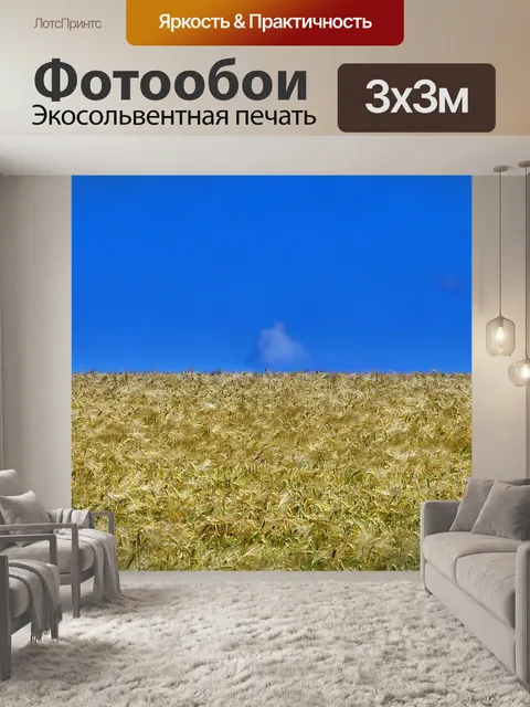 Фотообои Пейзаж