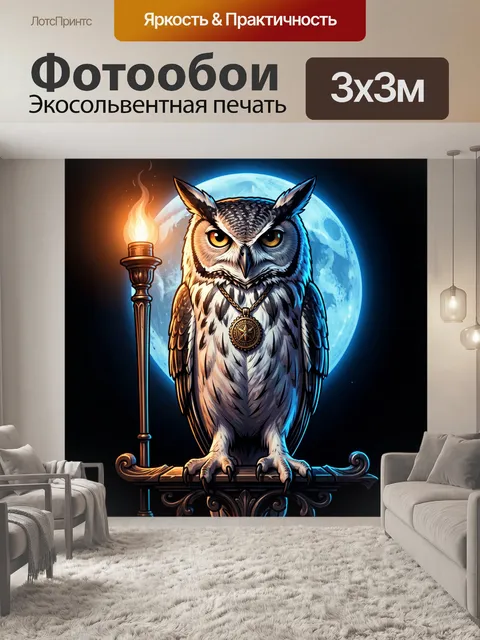 Фотообои Мудрая сова при луне и факеле