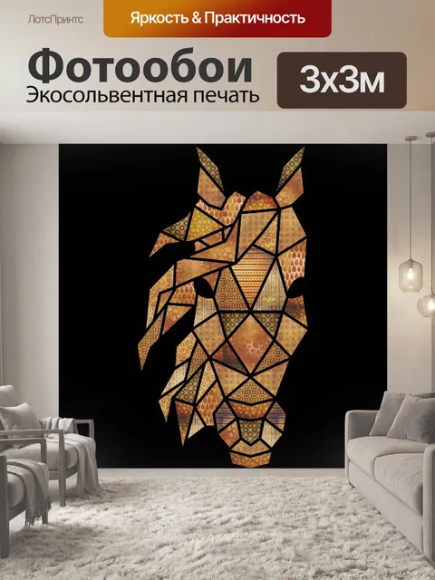 Фотообои геометрический узор заполненный Лошадь