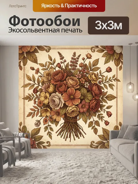 Фотообои Букет роз и полевых цветов