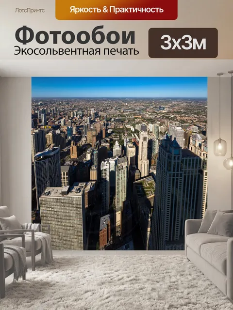 Фотообои Аэрофотосъемка Чикаго