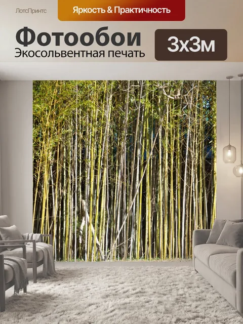 Фотообои Бамбук